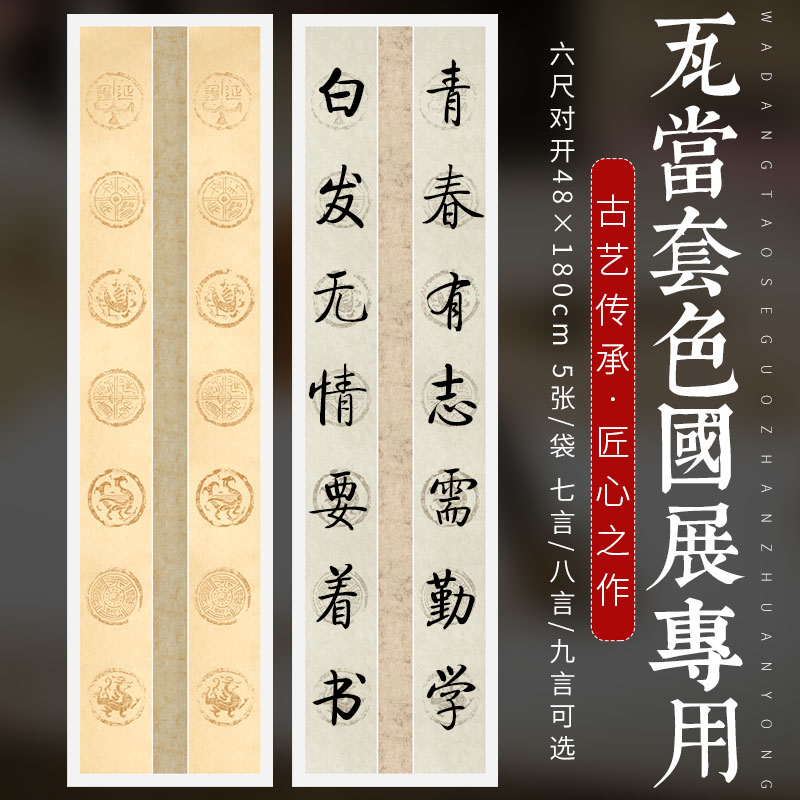 对联蜡染半生半熟七言八言九言国展书法作品专用安徽泾县手工宣纸毛笔