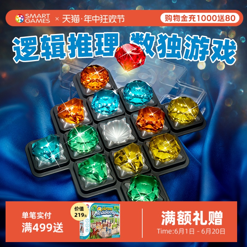 SmartGames钻石迷阵 8岁