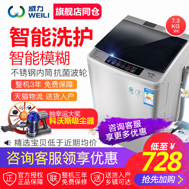 WEILI/ Power 7.3KG fully automatic Antibacterial Wave wheel Mini small-scale household Washing machine XQB73-7395-1in the Large household appliances , Washing machine category - from Buy2taobao.com to provide professional Taobao agent buy service