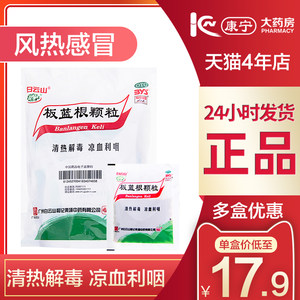 白云山板蓝根颗粒20袋清热解毒咽喉肿痛感冒药冲剂