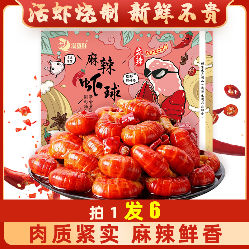 【252克*6盒】麻辣小龙虾尾虾球 35-40尾 加热即食方便快手菜熟食