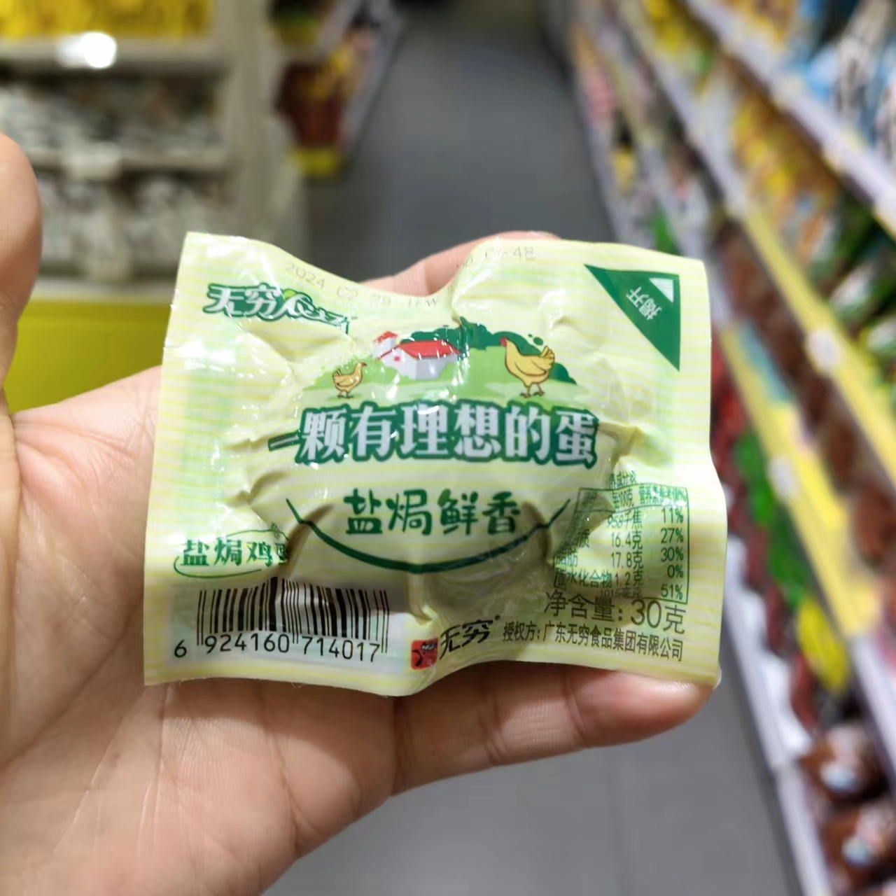 零食很忙无穷农场一颗有理想的蛋虎皮爱辣蛋卤蛋【满35元包邮