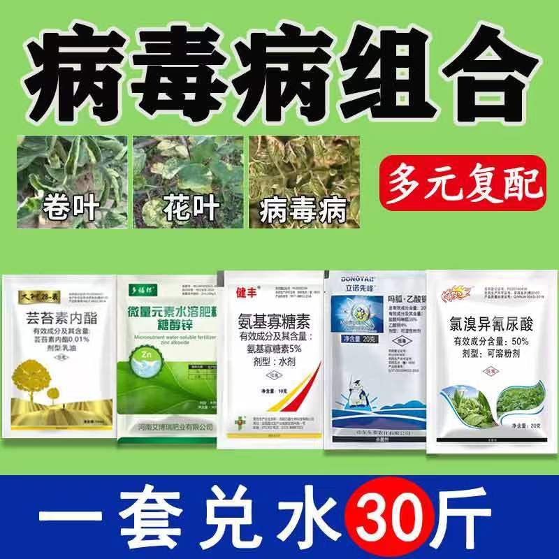 农药病毒病专用药一遍净黄瓜西葫芦辣椒番茄西红柿百香果西瓜套餐