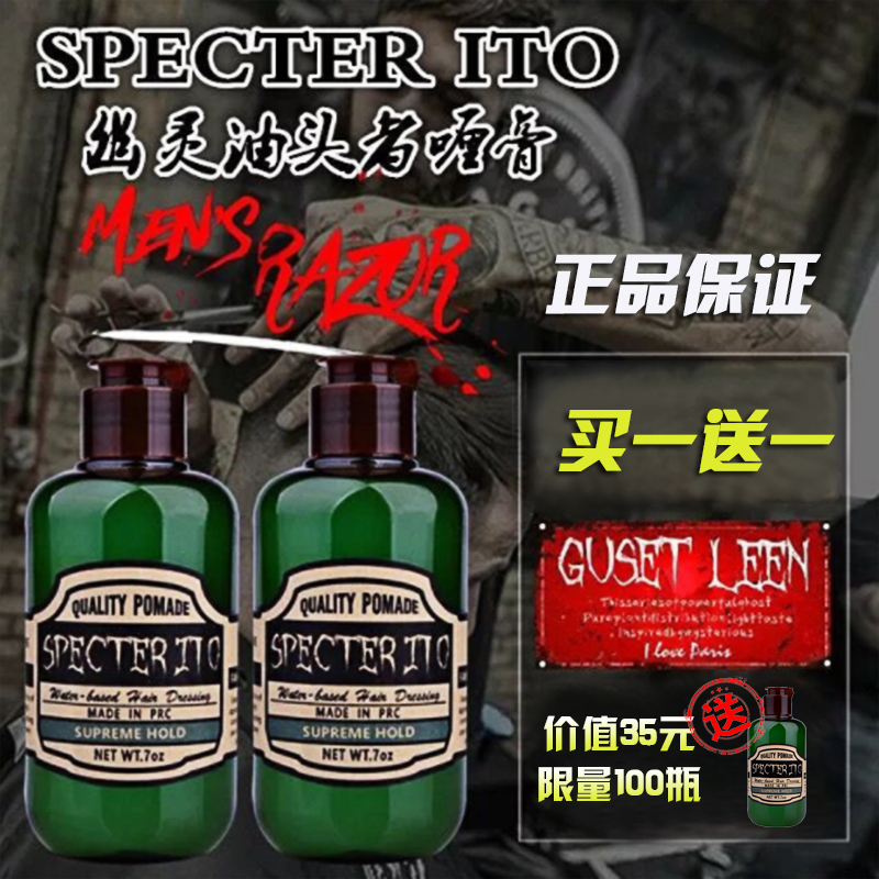 Specter幽灵复古油头膏啫喱膏发油油头神器大背头飞机头保湿定型