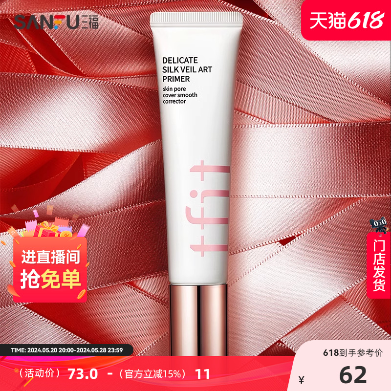 TFIT特柔暇裸感妆前乳30ml 