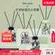 MISS JOSIE旷野秘境无火香薰200ml 家用扩香藤条香氛477555