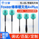 Foxeer棒棒糖天线4+Plus穿越机FPV图传天线发射天线5.8G无人机