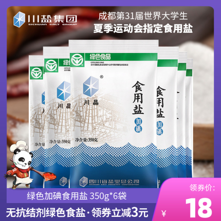 川晶 未加抗结剂加碘食用盐350g*6袋 细盐绿色食品调味家用小包装