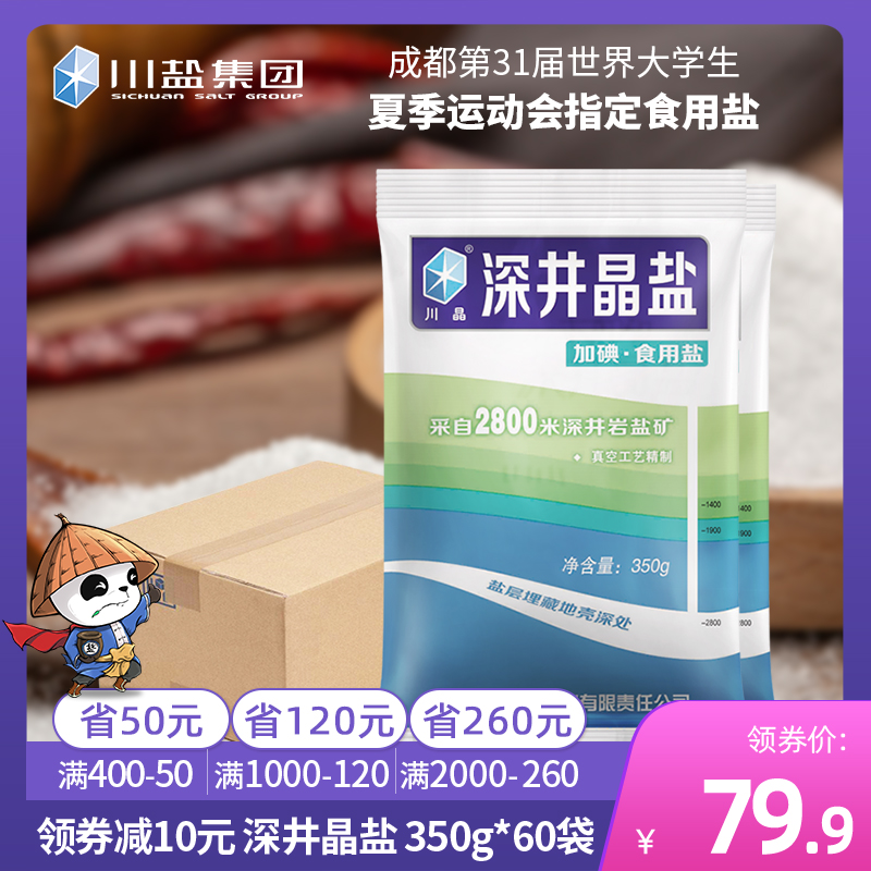四川盐业食用盐整箱350g*60袋