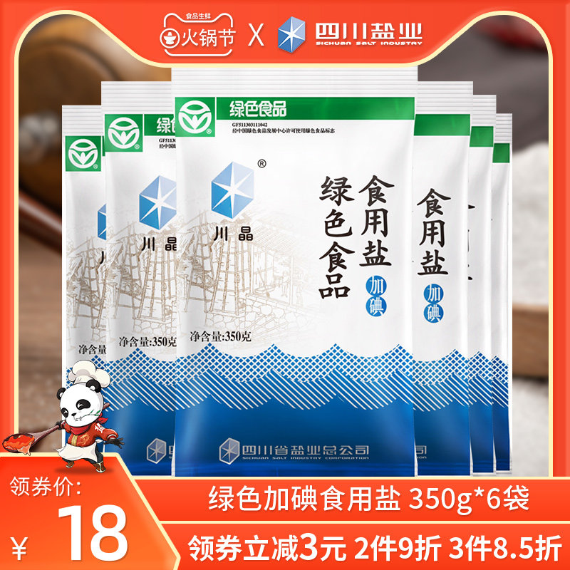 川晶未加抗结剂加碘食用盐350g*