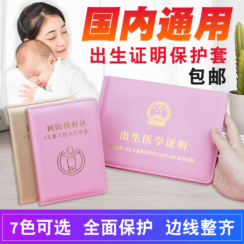 医学出生证明套件2019新版保护套宝宝通用卡通婴儿专享证件袋新生儿透明2018疫苗本小孩儿童预防针接种证可爱