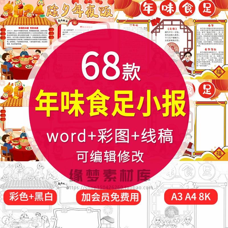 年味食足手抄报学生电子小报春节美食年的味道a3素材8k线稿a4模板