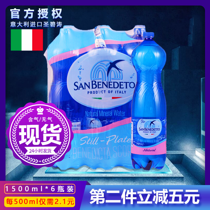 SAN BENEDETTO圣碧涛意大利进口天然矿泉水气泡水含汽1500ml*6瓶