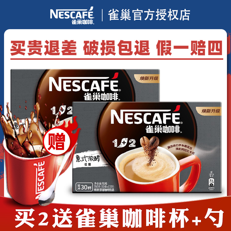 Nestle雀巢咖啡1+2特浓三合一提神学生速溶咖啡盒装30条|msdalam kategori kopi/oatmeal/Dibancuh ke dalam teh, minuman, Bersedia untuk minum kopi - dari Buy2taobao.com untuk memberikan perkhidmatan ejen Taobao profesional membeli