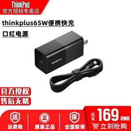 联想thinkpadthinkplusX1X280X390T480Type-C便携快充口红电源65W适配器旅行出差手机平板笔记本充电器