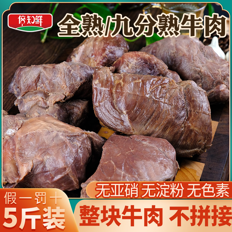 五香酱卤牛肉块商用批发5斤全熟食九