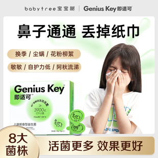 【蜜蜂】宝宝树即适可即食型八联益生菌儿童