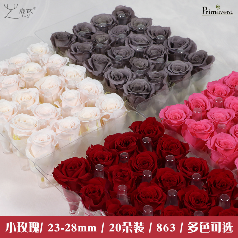鹿苡小号永生玫瑰863直径23-28mm保鲜日本Primavera进口永生花盒|ruв категории доставка цветов/цветок моделирования/растения садоводства, вечную жизнь цветы/сушеные цветы, вечную жизнь цветы - от Buy2taobao.com для оказания профессиональной услуги покупки агента Taobao