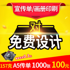 画册印刷企业宣传册印制公司手册广告图册海报三折页打印说明书免费设计彩页a4a5dm宣传单页杂志期刊精装封套