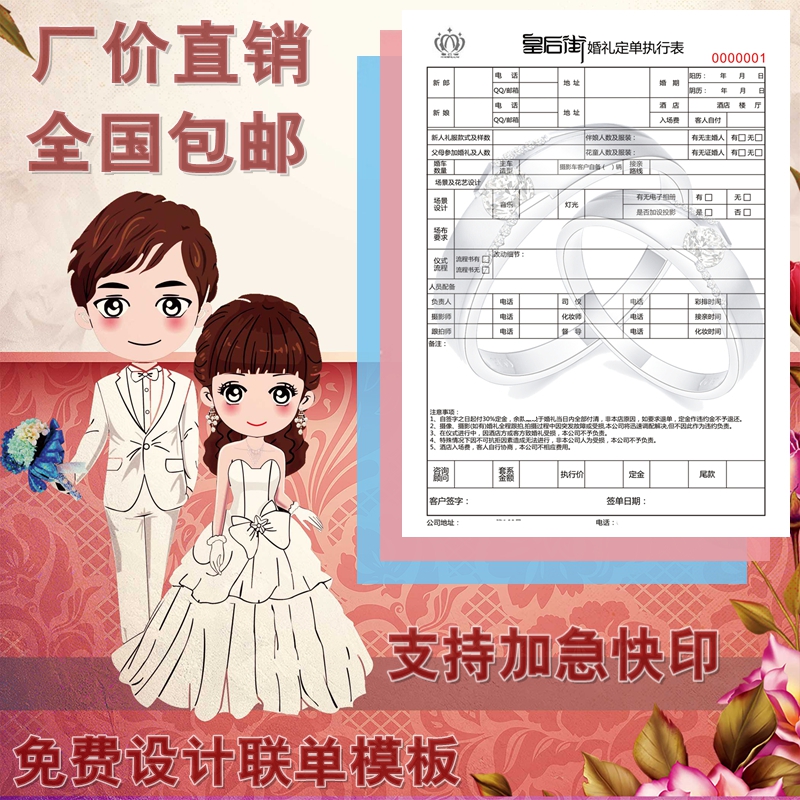 婚庆公司婚礼定单执行表婚纱摄影签约单礼服租赁合同彩色联单印刷在类目 电子词典/电纸书/文化用品, 财会用品, 单据/收据中 - 来自Buy2taobao.com提供专业的淘宝代购服务