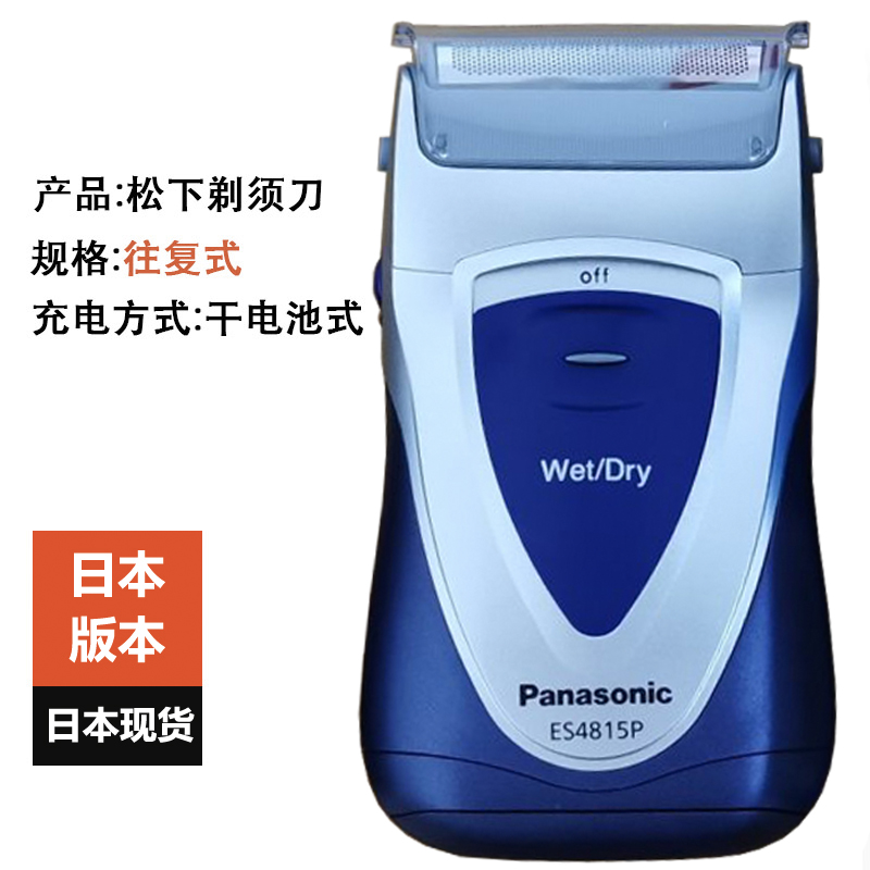 日本进口Panasonic松下剃须刀男士ES4815P-S干电池式刮胡刀2刀头|msdalam kategori Penjagaan diri/kesihatan/peralatan urut, Peralatan Kecantikan bersih, Shaver - dari Buy2taobao.com untuk memberikan perkhidmatan ejen Taobao profesional membeli