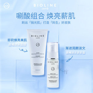 BIOLINE JATO/泊欧蓝晨曦焕采果酸面膜 更新露 深层清洁 舒缓肌肤