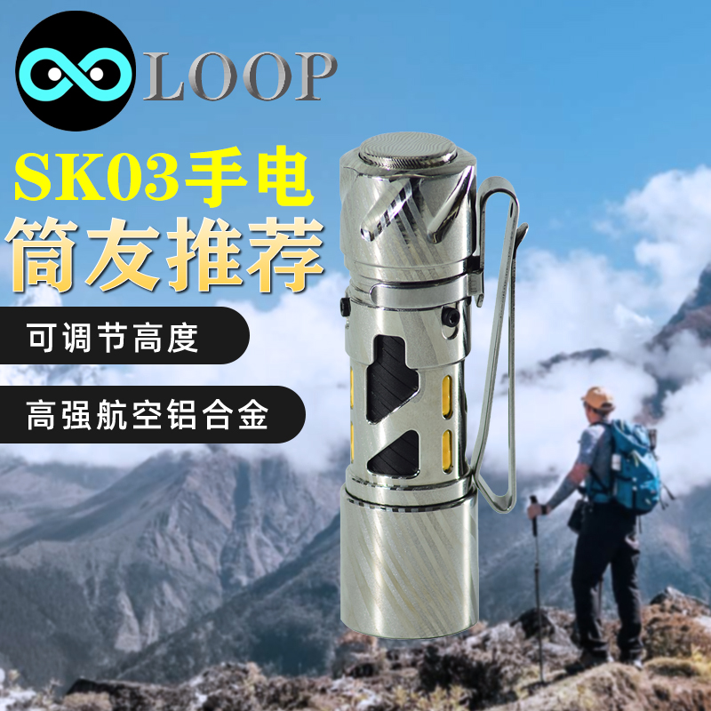 LOOP SK03手电筒铝合金解压远射强光手电验车验酒超长续航可充电