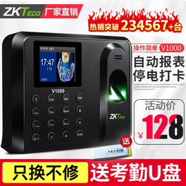 ZKTeco/中控智慧V1000指纹打卡机考勤机指纹打卡器员工手指识别签到机指纹式下班上班