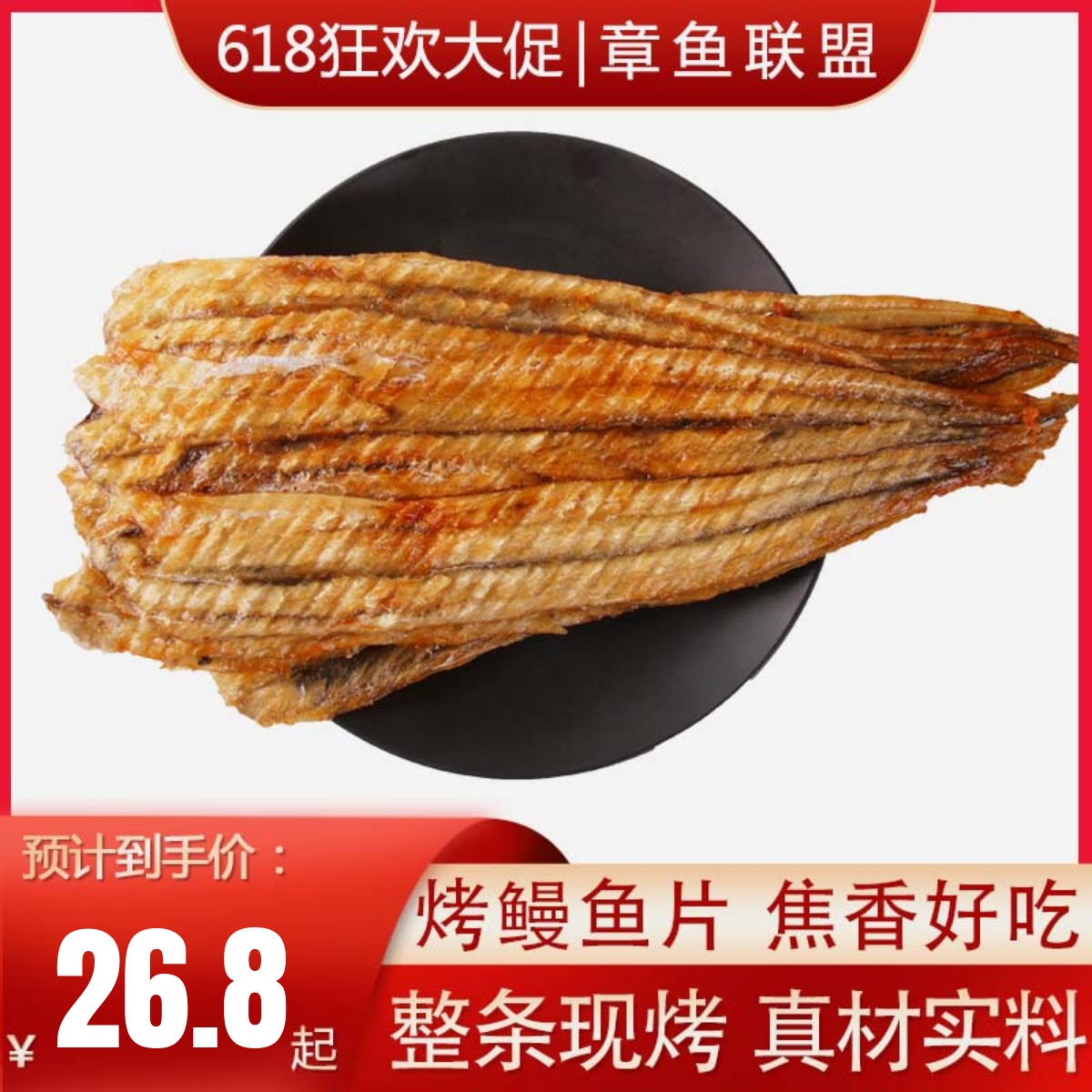 现烤鳗鱼片鱼干500g无淀粉添加孕妇儿童休闲海鲜零食网红推荐食品