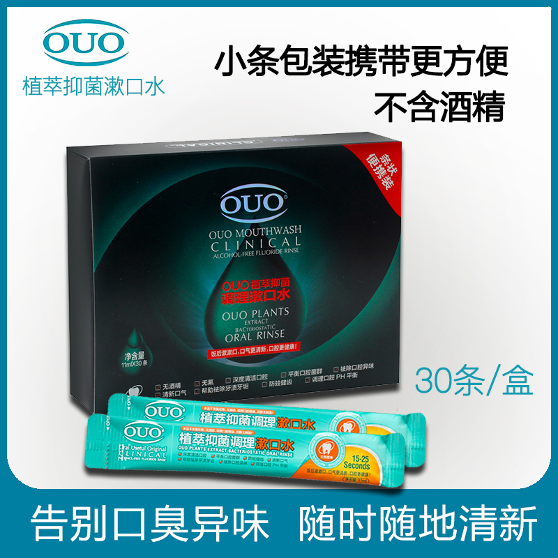 ouo植萃抑菌漱口水便携小袋去牙渍除口臭杀菌异味一次性水果味女在类目 洗护清洁剂/卫生巾/纸/香薰, 洗发沐浴/个人清洁, 口腔护理, 漱口水中 - 来自Buy2taobao.com提供专业的淘宝代购服务