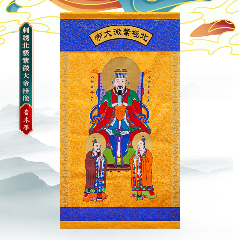 精品高档提花精密刺绣神像画像北极紫薇大帝神像挂画人物刺绣定制