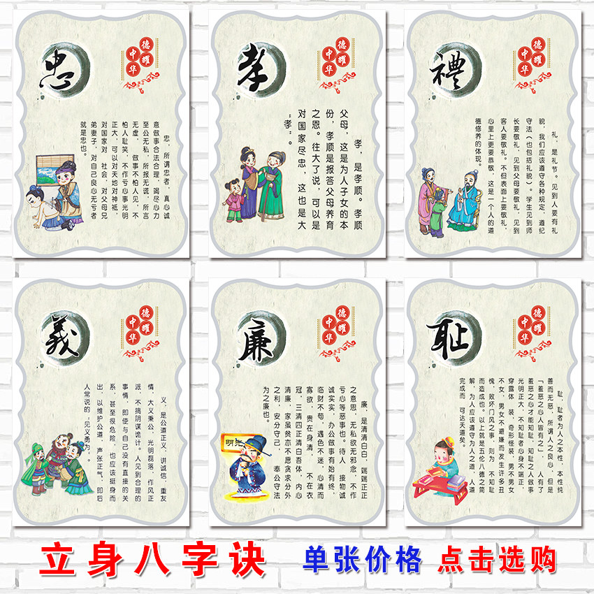 仁义礼智信忠孝节勇和温良恭俭让 国学经典校园文化墙贴 八德墙贴