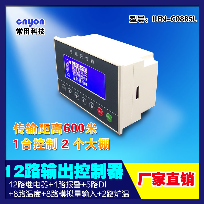 养殖场温度控制器 ILEN-C0885L畜禽舍鸡舍猪舍多路温控开关仪表在类目 五金/工具, 仪器仪表, 温控仪中 - 来自Buy2taobao.com提供专业的淘宝代购服务