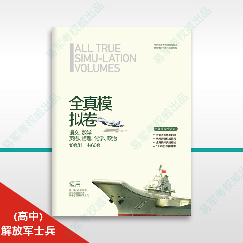 2017年武警军考模拟题部队军考教材考军校试