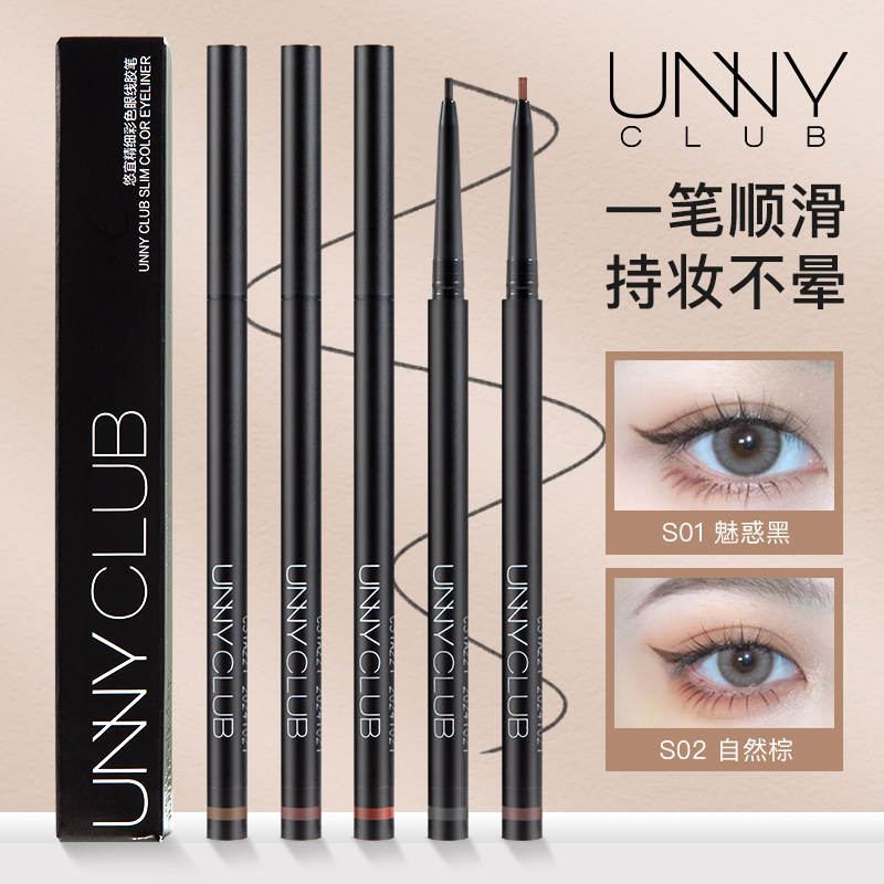 unny眼线胶笔防水防汗不晕染持久卧蚕两用细头新手旗舰店官方正品