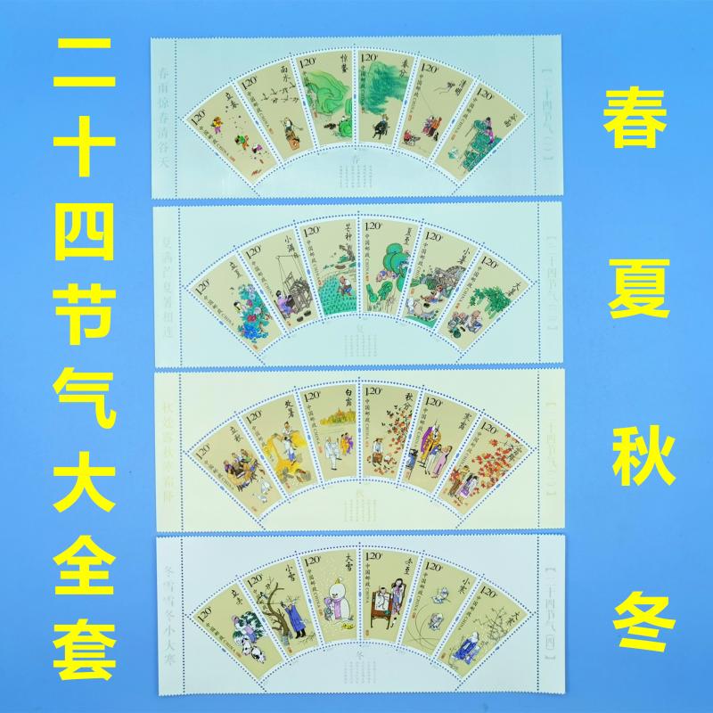 中国非物质文化遗产 二十四节气邮票 春夏秋冬大全套 24节气邮票|msdalam kategori peralatan pejabat/Supplies/Perkhidmatan yang berkaitan, Packaging Equipment/Tanda-tanda dan bekalan, beg Parcel/beg - dari Buy2taobao.com untuk memberikan perkhidmatan ejen Taobao profesional membeli