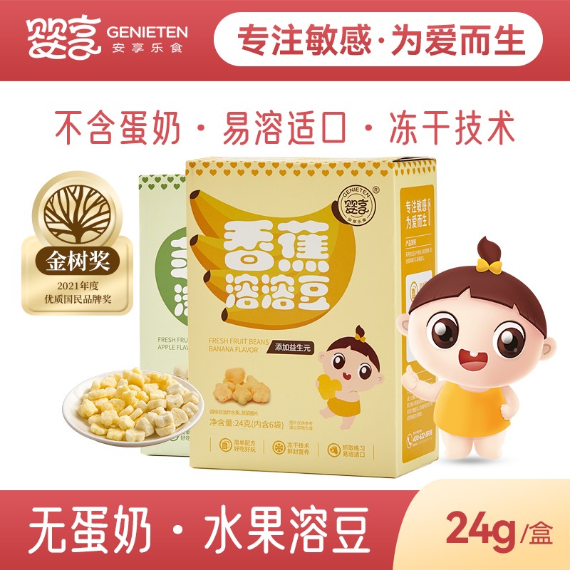 婴享溶豆无添加小麦溶豆豆24g入口易溶2口味简单配方儿童零食在类目 奶粉/辅食/营养品/零食, 婴幼儿零食(新), 溶溶豆中 - 来自Buy2taobao.com提供专业的淘宝代购服务