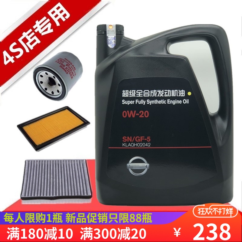 东风日产蓝鸟劲客骐达天籁轩逸尼桑超级全合成0W-20汽车专用机油在类目 汽车/用品/配件/改装, 汽车美容/保养/维修, 汽车养护品, 汽车发动机机油中 - 来自Buy2taobao.com提供专业的淘宝代购服务