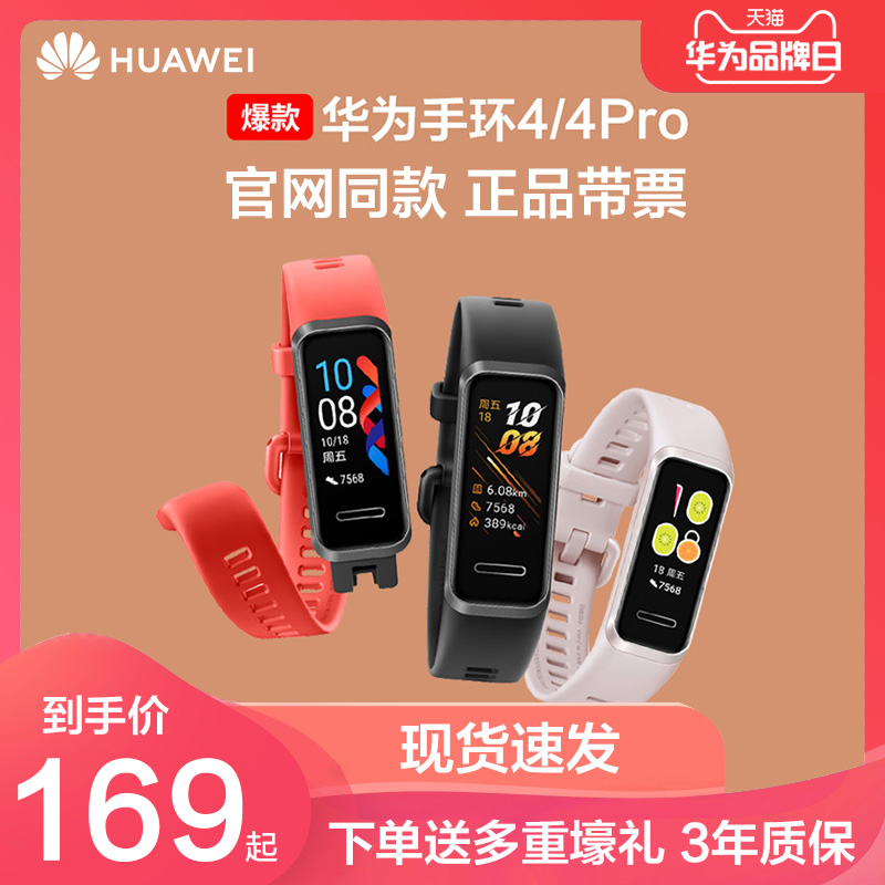 【现货速发】华为手环4运动智能手表3Pro多功能彩屏蓝牙3计步器USB直充心率监测睡眠苹果移动支付官方旗舰店|msdalam kategori peranti pintar, gelang pintar - dari Buy2taobao.com untuk memberikan perkhidmatan ejen Taobao profesional membeli