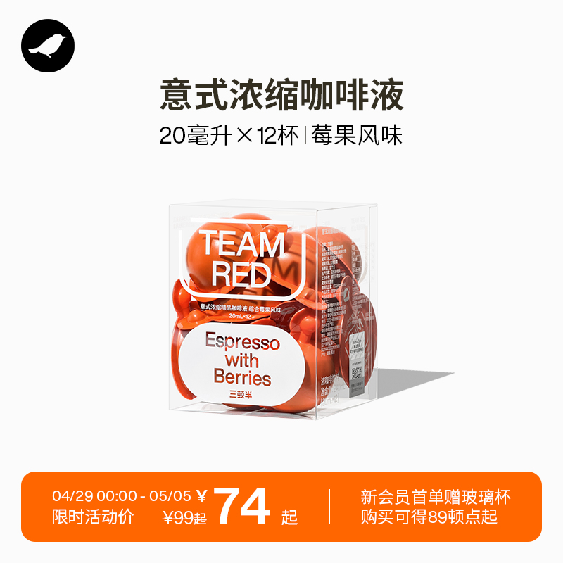 三顿半|风味意式浓缩精品咖啡液综合