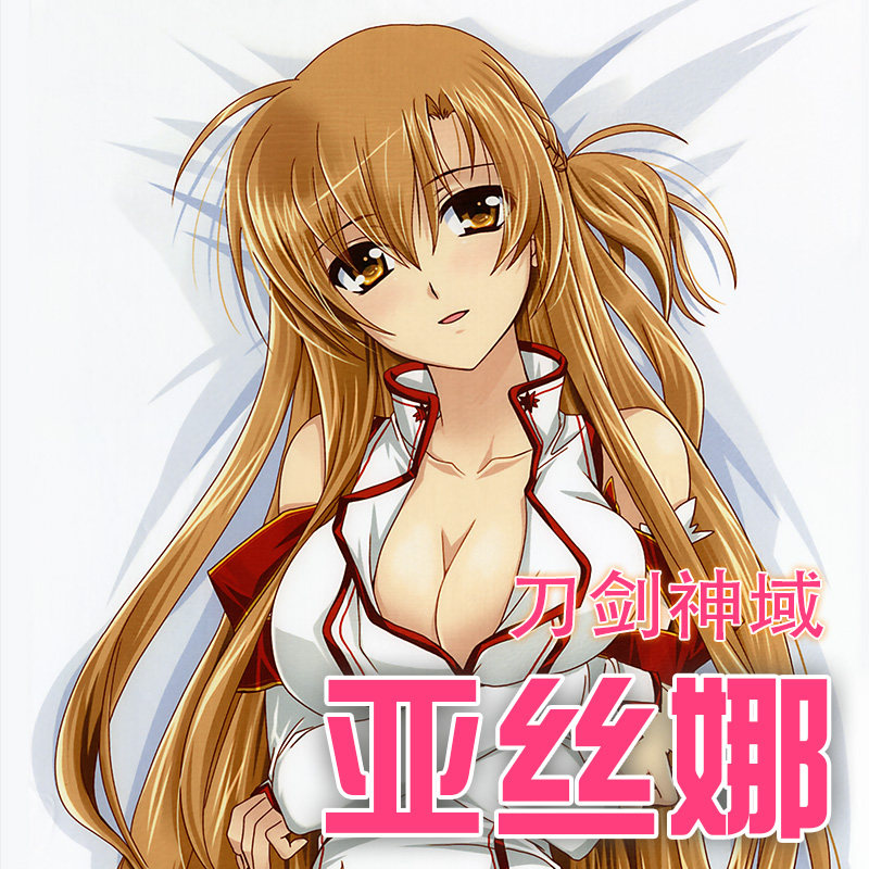 妖梦工坊刀剑神域 亚丝娜 结城明日奈 动漫等身抱枕靠枕游戏周边