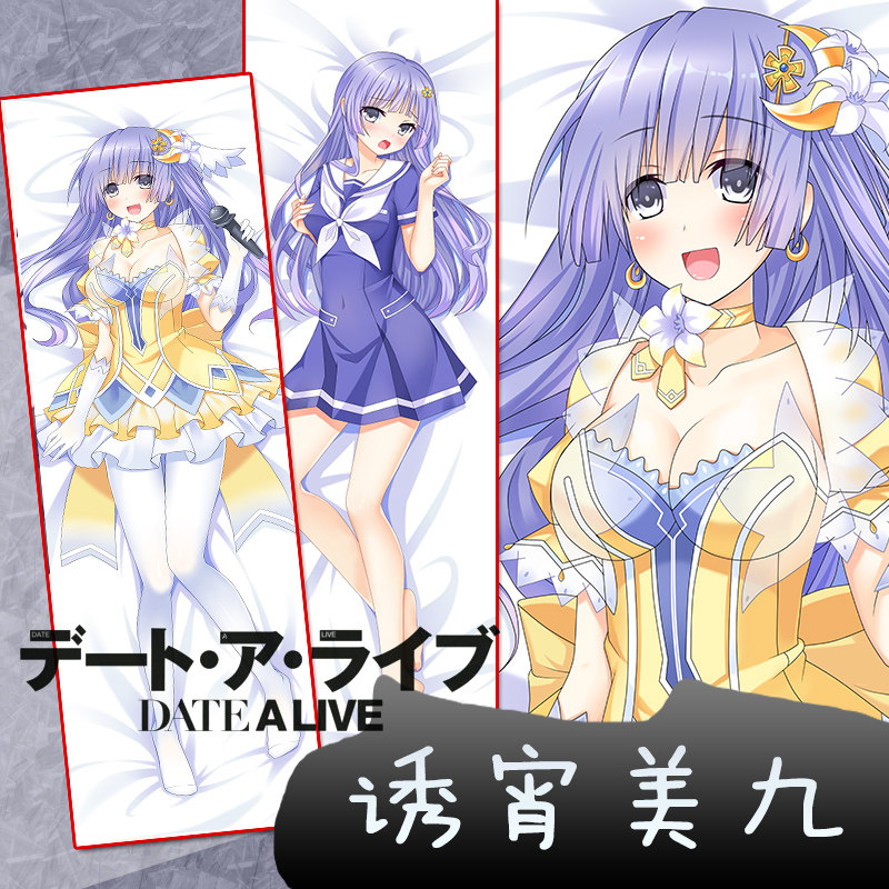 妖梦工坊原创约会大作战诱宵美九等身抱枕动漫靠枕生日礼物