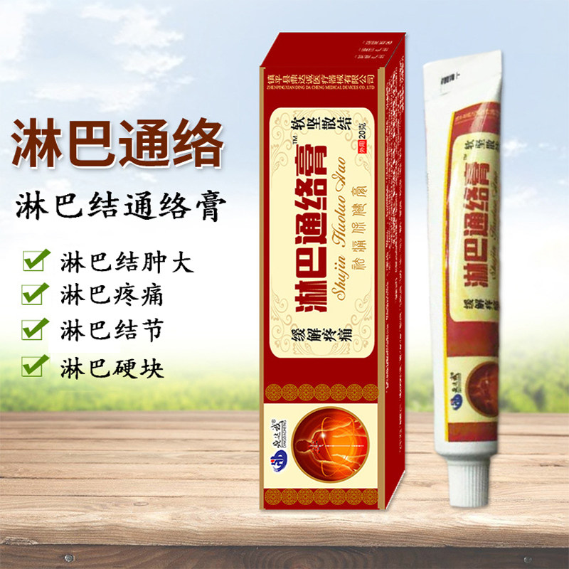 淋巴散结膏副乳结炎腋下耳背脖子疏通消除神器乳腺腹股沟经络药膏