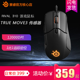 赛睿Rival310有线游戏电竞鼠标rgb吃鸡幻彩背光电竞fps游戏宏编程