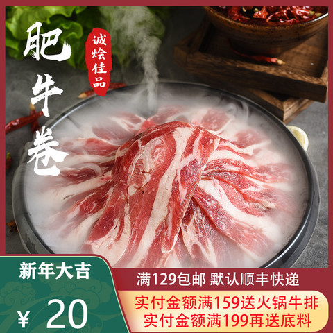 诚烩佳品 火锅食材烧烤澳大利亚进口蓝标牛肉臻品肥牛卷 200g