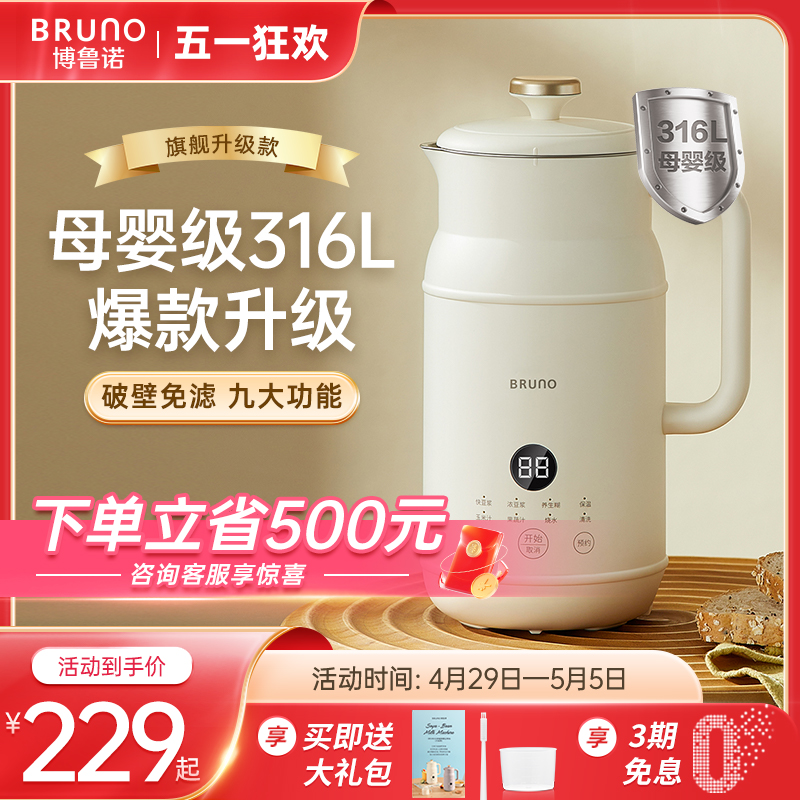 BRUNO豆浆机破壁机家用全自动新