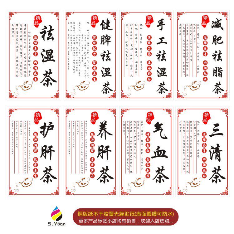 五宝健脾祛湿护肝茶祛斑三高养生花茶包装不干胶标签贴纸