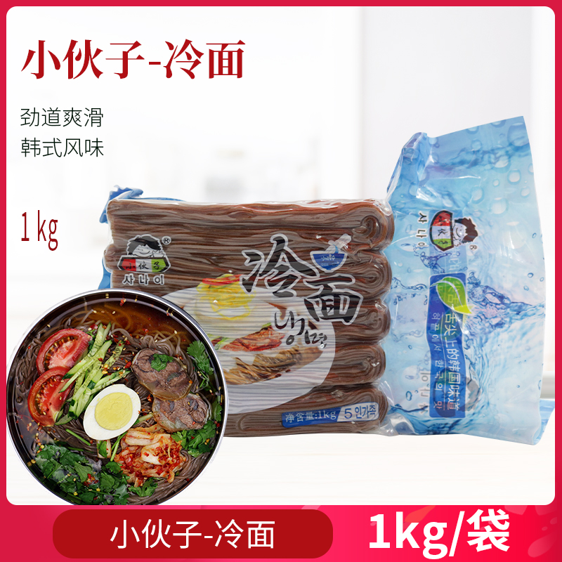 小伙子冷面1000g朝鲜族荞麦面条5人份1kg韩式拌面真空装量大从优|msdalam kategori beras/Utara-Selatan barangan kering/perasa, makanan segera yang mudah, Grim - dari Buy2taobao.com untuk memberikan perkhidmatan ejen Taobao profesional membeli