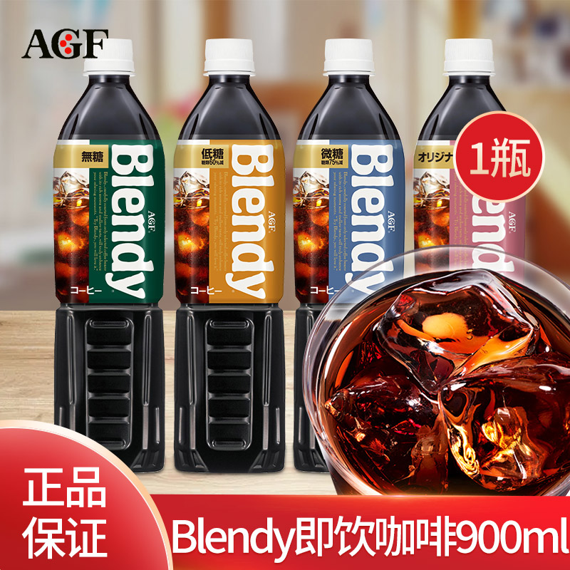 日本进口agf即饮黑咖啡液blendy布兰迪无蔗糖咖啡饮料900ml瓶装