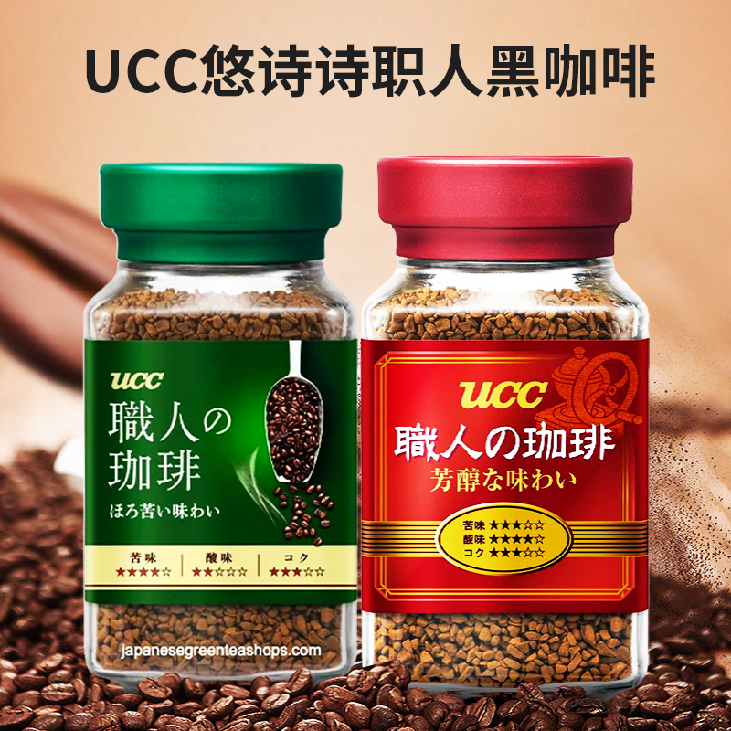 日本进口 UCC悠诗诗职人大师咖啡红绿瓶苦味速溶纯黑咖啡粉90g|ruв категории кофе/хлопья/напиток, растворимый кофе/кофе/порошок, растворимый кофе - от Buy2taobao.com для оказания профессиональной услуги покупки агента Taobao